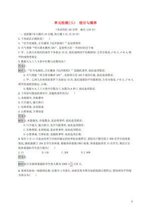 （課標(biāo)通用）甘肅省2019年中考數(shù)學(xué)總復(fù)習(xí)優(yōu)化設(shè)計 單元檢測（八）統(tǒng)計與概率