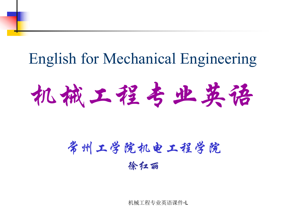 机械工程专业英语课件L课件_第1页