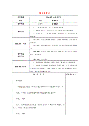 2022秋二年級道德與法治上冊 第16課 家鄉(xiāng)新變化教案 新人教版