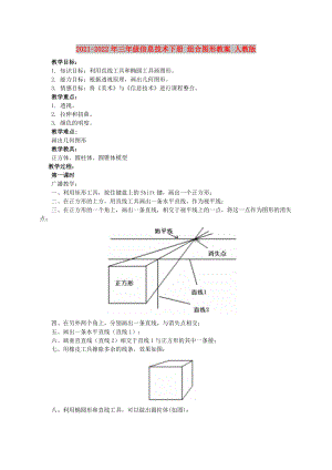 2021-2022年三年級信息技術(shù)下冊 組合圖形教案 人教版