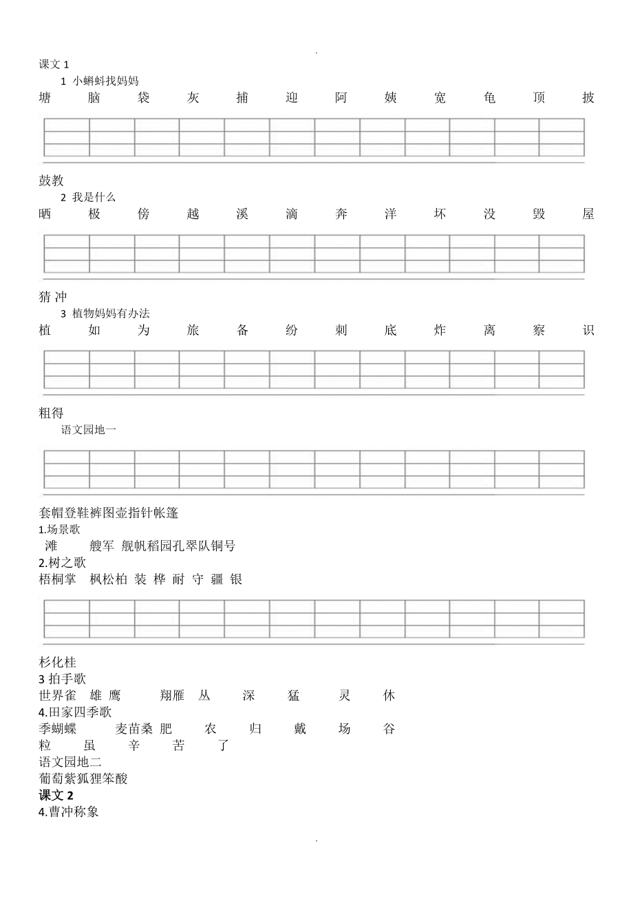 人版二年级（上册）二类字注音_第1页