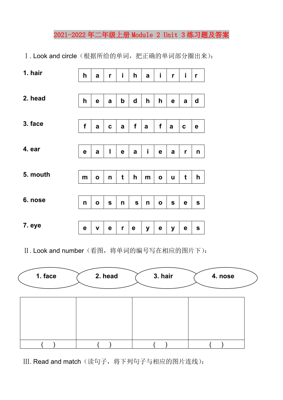 2021-2022年二年級上冊Module 2 Unit 3練習(xí)題及答案_第1頁
