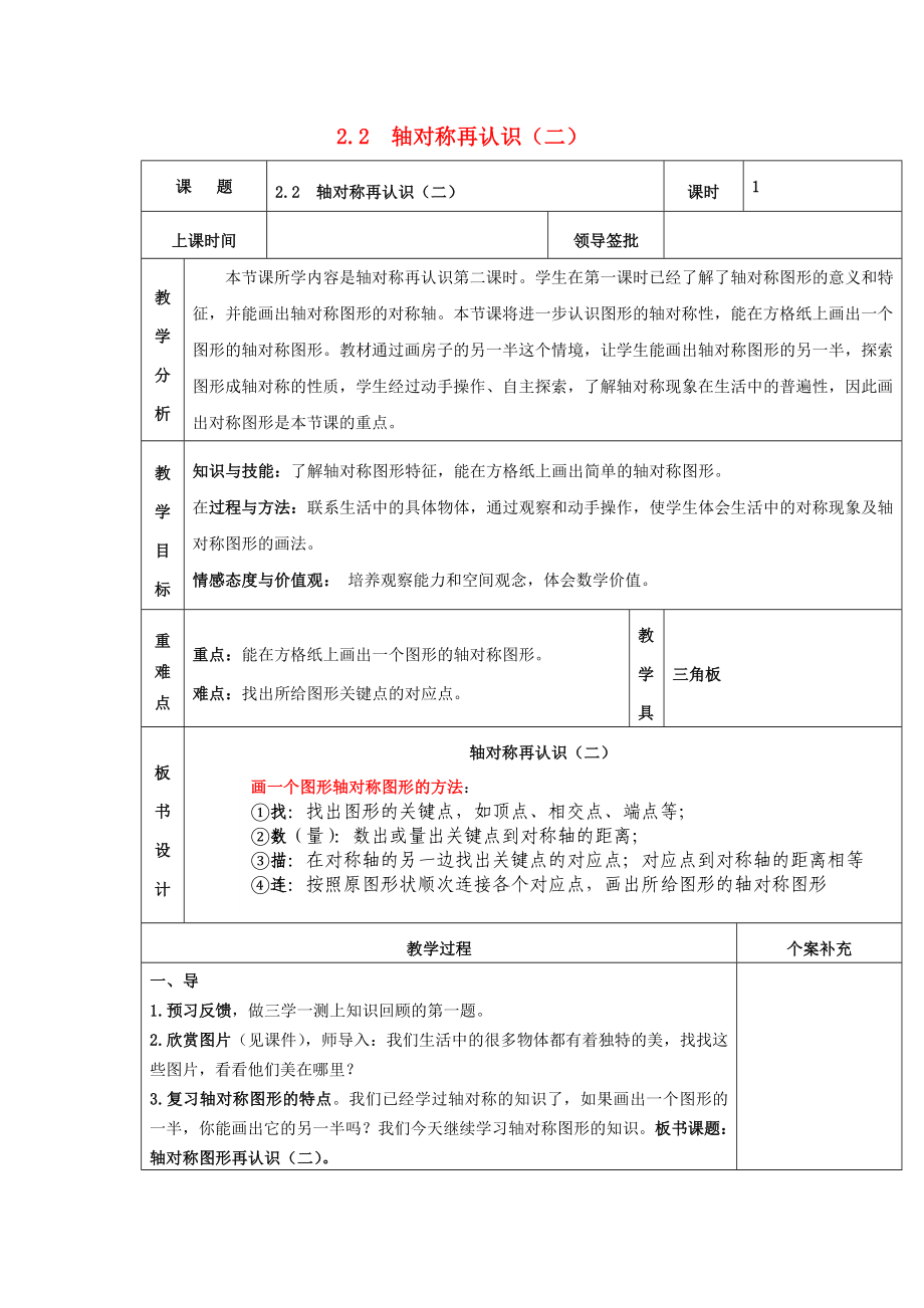 2022秋五年級(jí)數(shù)學(xué)上冊(cè) 第二單元 軸對(duì)稱(chēng)再認(rèn)識(shí)二教案 北師大版_第1頁(yè)