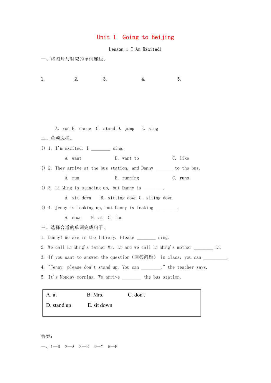 2022春五年級英語下冊 Unit 1 Going to Beijing Lesson 1 I Am Excited練習題 冀教版_第1頁