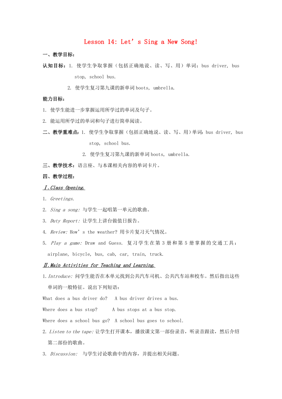 六年級(jí)英語上冊(cè) unit 2 Lesson14 Let’s sing a new song教案 冀教版_第1頁