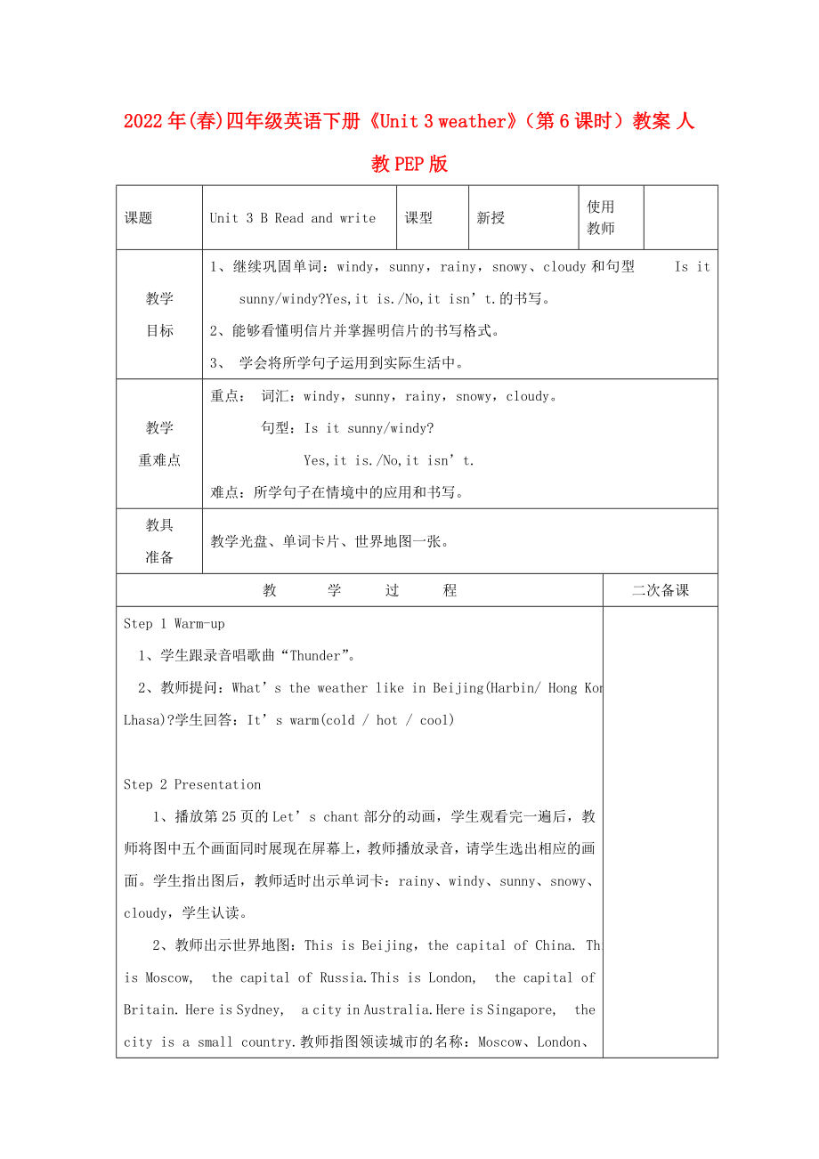 2022年(春)四年級英語下冊《Unit 3 weather》（第6課時）教案 人教PEP版_第1頁