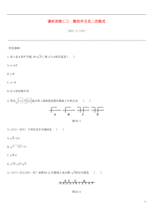 河北省2019年中考數(shù)學(xué)總復(fù)習(xí) 第一單元 數(shù)與式 課時(shí)訓(xùn)練02 數(shù)的開(kāi)方及二次根式練習(xí)