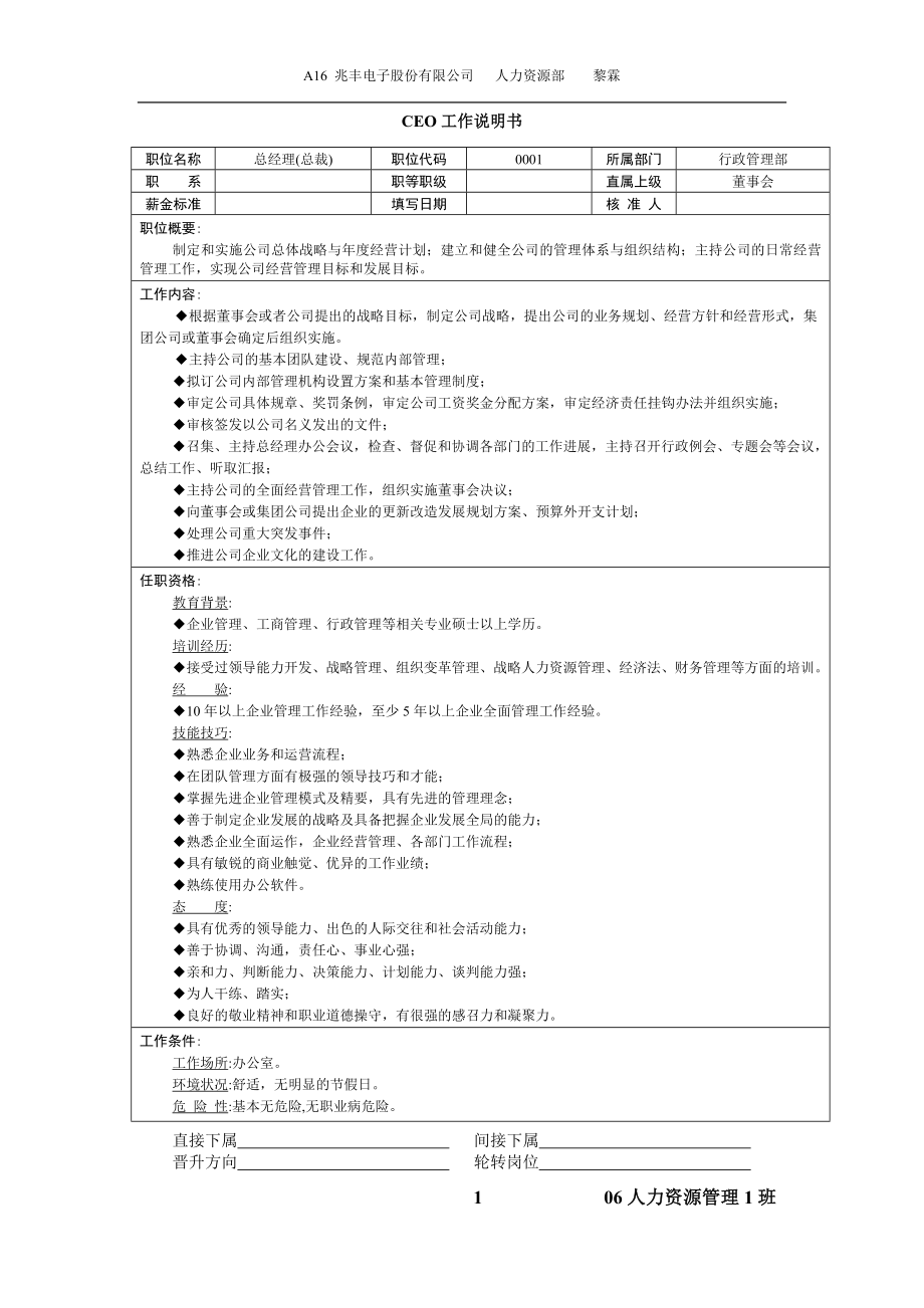 教育资料2022年收藏的职位名称_第1页