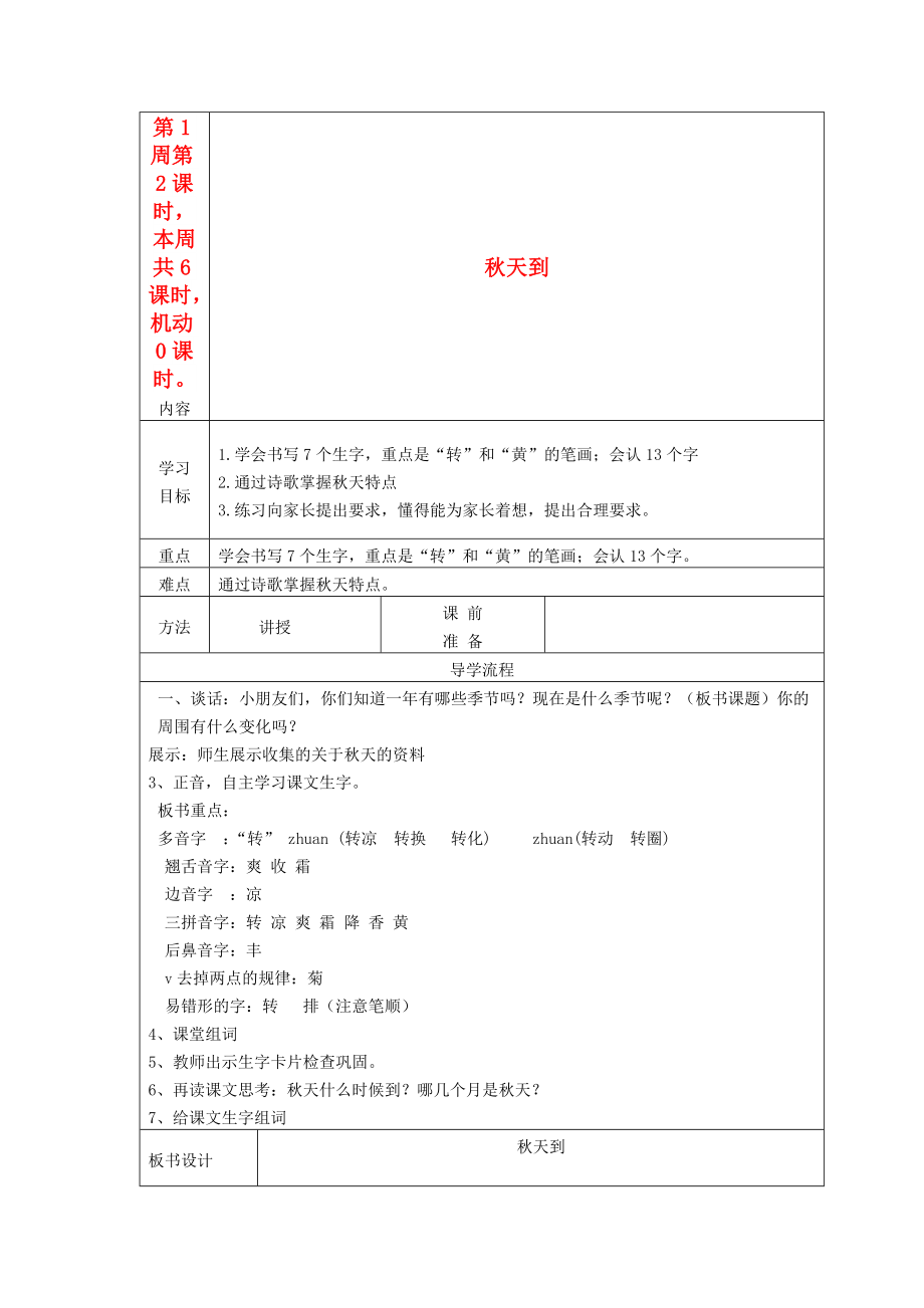 2022年秋二年级语文上册 全一册导学案2 北师大版_第1页