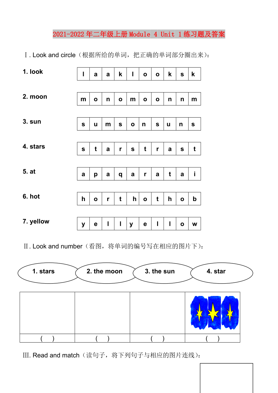 2021-2022年二年級(jí)上冊(cè)Module 4 Unit 1練習(xí)題及答案_第1頁