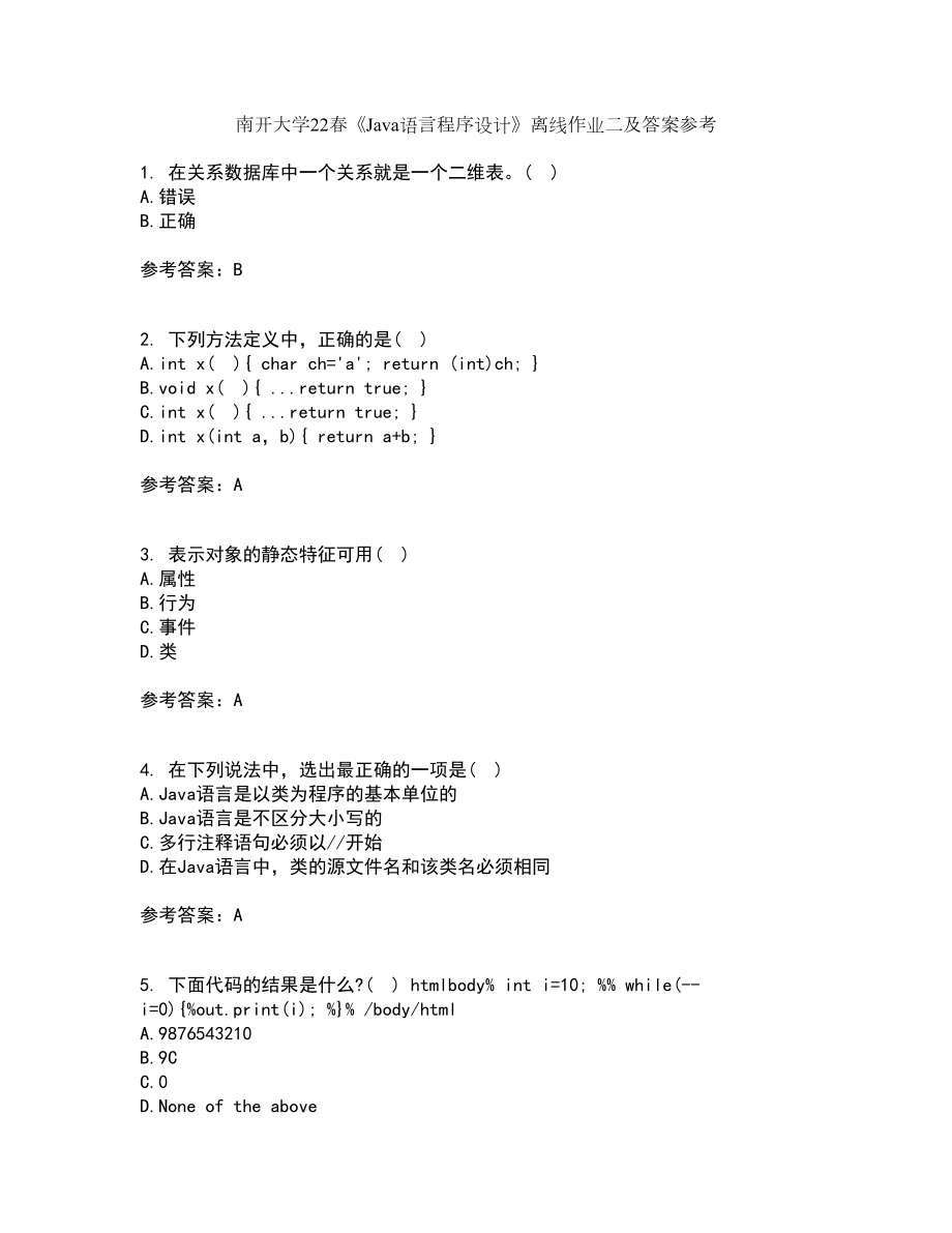 南开大学22春《Java语言程序设计》离线作业二及答案参考33_第1页