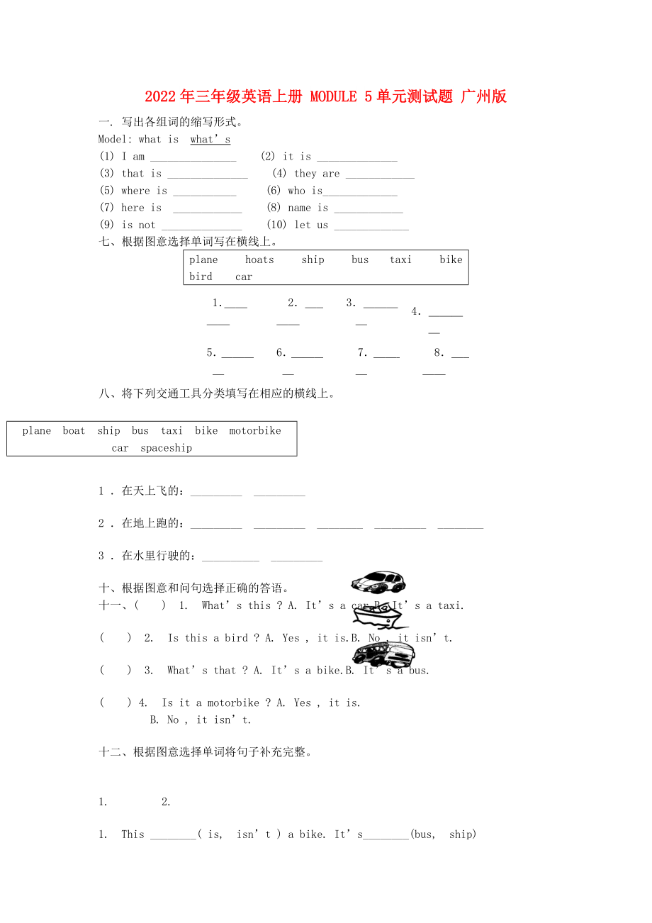 2022年三年級(jí)英語(yǔ)上冊(cè) MODULE 5單元測(cè)試題 廣州版_第1頁(yè)