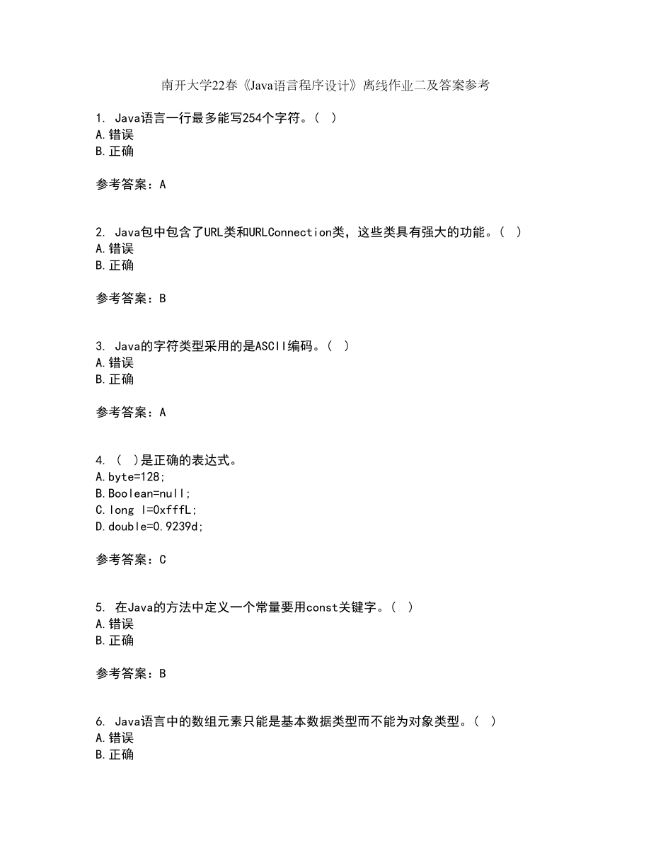 南开大学22春《Java语言程序设计》离线作业二及答案参考97_第1页