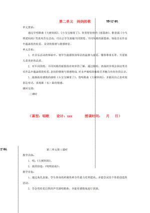 2022秋二年級音樂上冊 第二單元《媽媽的歌》單元教案 蘇少版