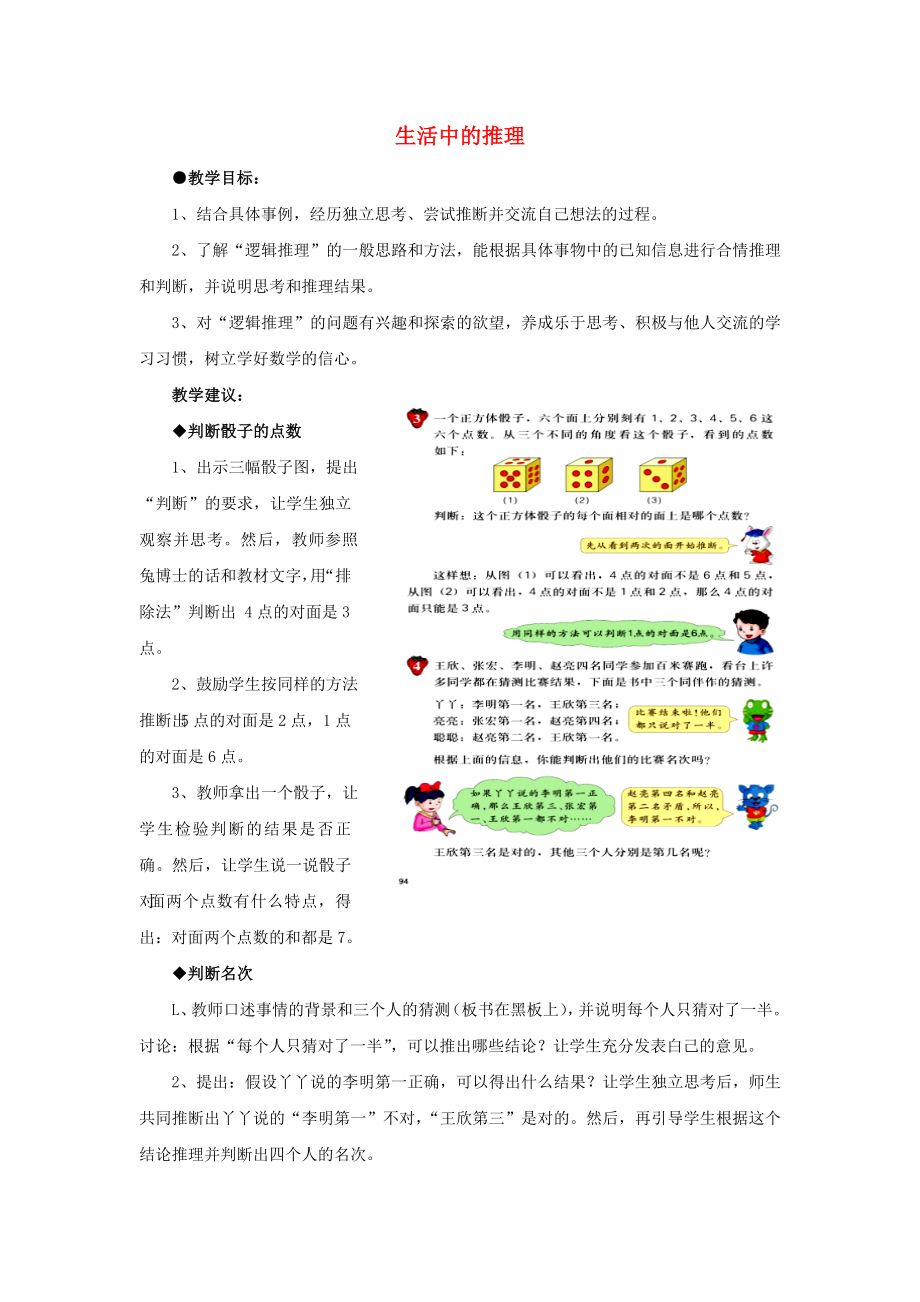 2022六年級(jí)數(shù)學(xué)上冊(cè) 第8單元 探索樂(lè)園（生活中的推理）教案 冀教版_第1頁(yè)