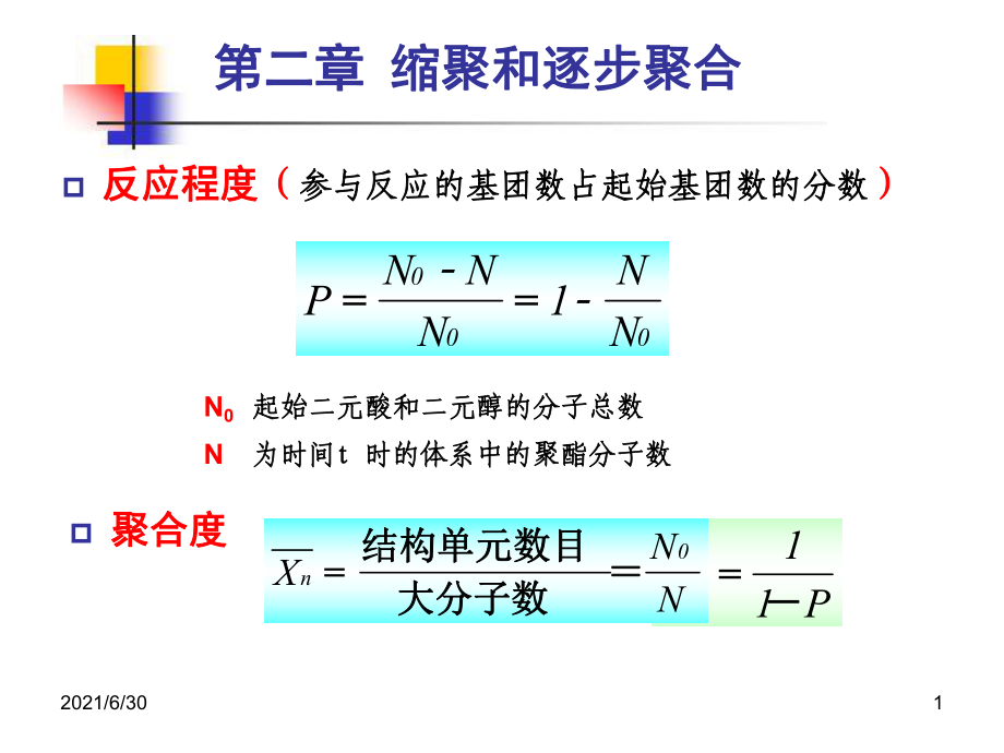 高分子习题课13_第1页