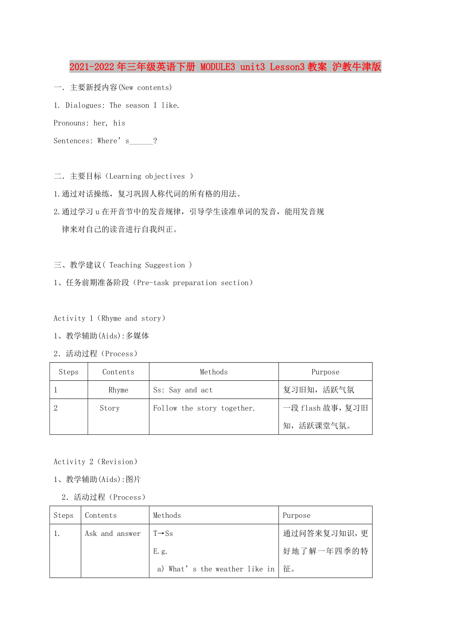 2021-2022年三年級英語下冊 MODULE3 unit3 Lesson3教案 滬教牛津版_第1頁