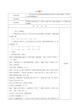 2022春一年級(jí)數(shù)學(xué)下冊(cè) 2.6 十幾減七的減法教案 新人教版