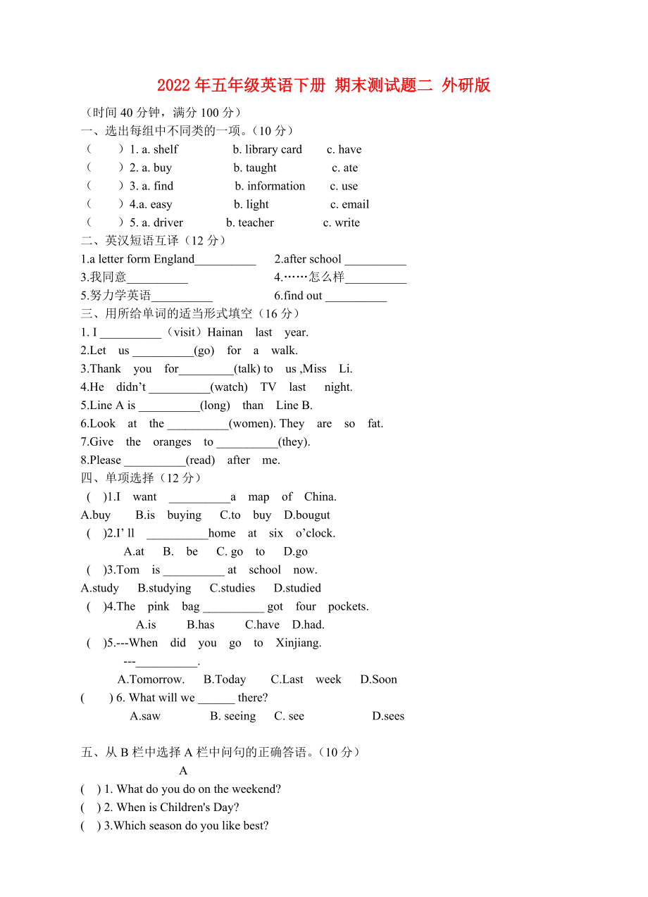 2022年五年級英語下冊 期末測試題二 外研版_第1頁