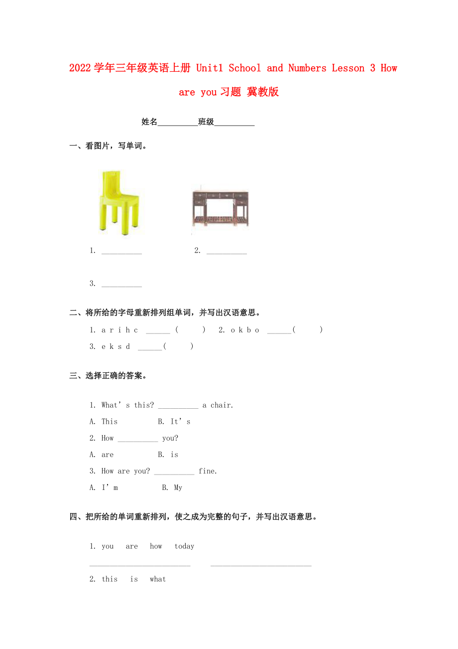 2022學(xué)年三年級(jí)英語上冊(cè) Unit1 School and Numbers Lesson 3 How are you習(xí)題 冀教版_第1頁