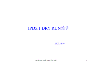 IPD培训资料-华为IPD培训资料ppt课件