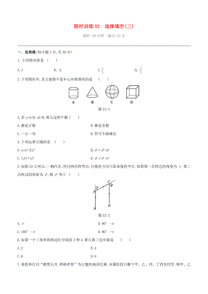 （柳州專版）2020版中考數(shù)學奪分復習 限時訓練03 選擇填空（03）試題