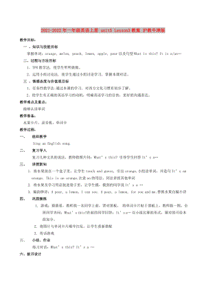 2021-2022年一年級英語上冊 unit5 Lesson3教案 滬教牛津版