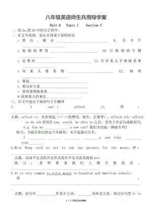 八年級英語仁愛版Unit6 Topic1 Section C導(dǎo)學(xué)案