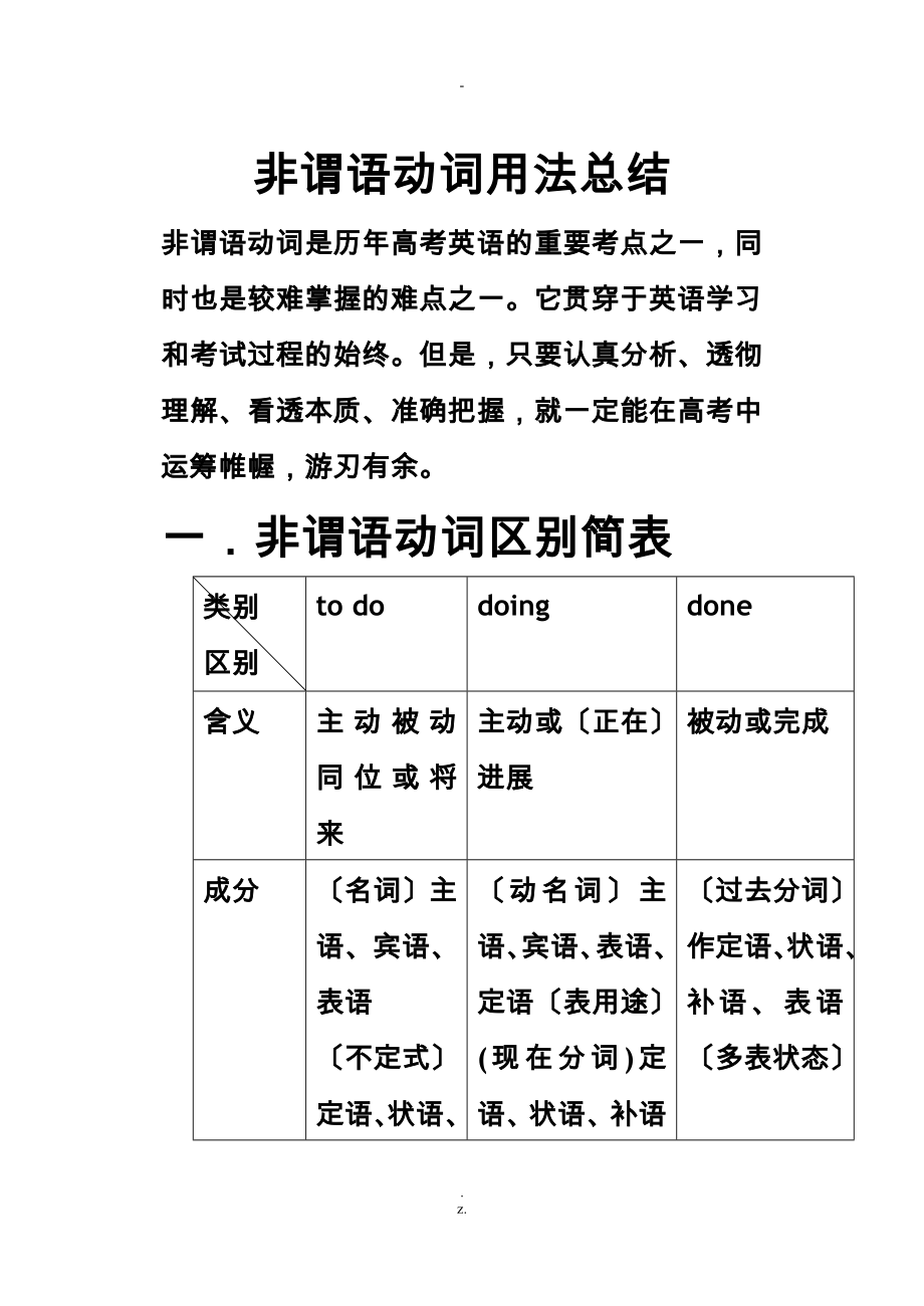 非谓语动词用法总结_第1页