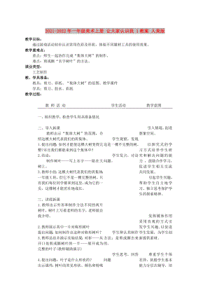 2021-2022年一年級(jí)美術(shù)上冊(cè) 讓大家認(rèn)識(shí)我 1教案 人美版