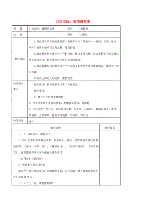 2022二年級語文上冊 課文5《口語交際 看圖講故事》導學案 新人教版