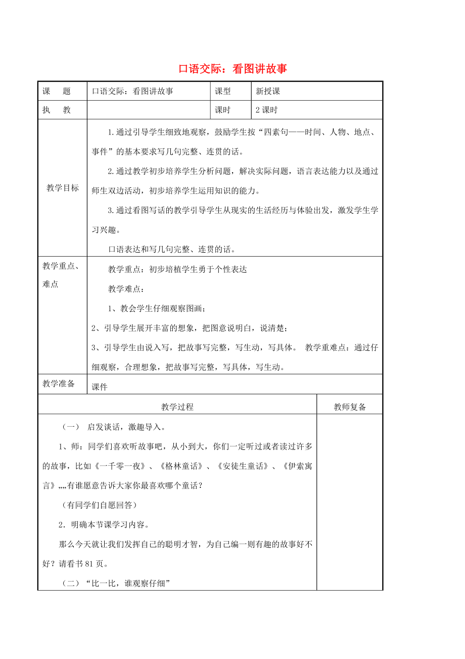 2022二年級語文上冊 課文5《口語交際 看圖講故事》導(dǎo)學(xué)案 新人教版_第1頁