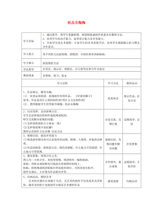 四年級(jí)美術(shù)上冊(cè) 第4課 紙品樂陶陶我教案 湘美版