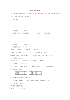 2022春一年級(jí)數(shù)學(xué)下冊(cè) 第三單元 100以內(nèi)的數(shù)及其加減法綜合測(cè)試卷 滬教版