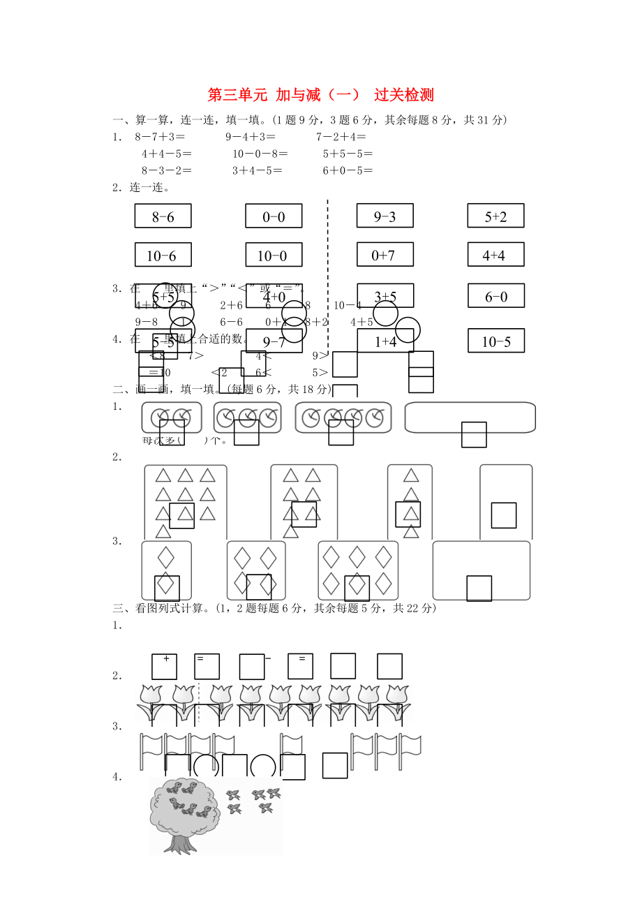 2022秋一年級數(shù)學(xué)上冊 第三單元 加與減（一）單元測試卷北師大版_第1頁