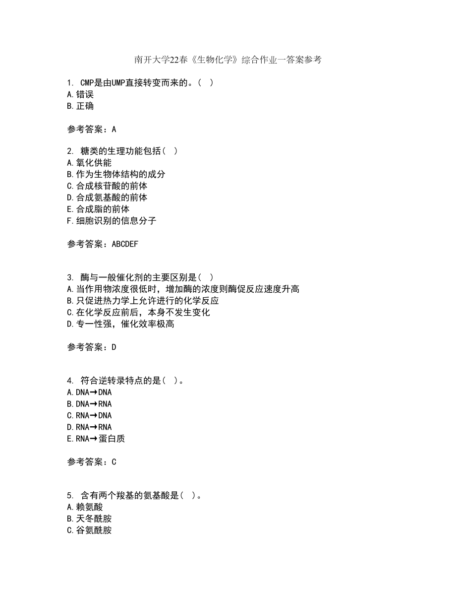 南开大学22春《生物化学》综合作业一答案参考36_第1页