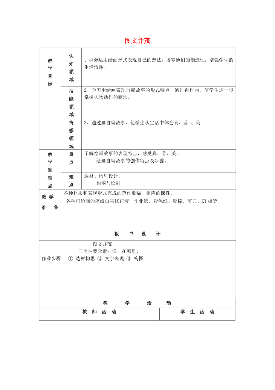 2022春六年級美術下冊 第9課《圖文并茂》教案 人教版_第1頁