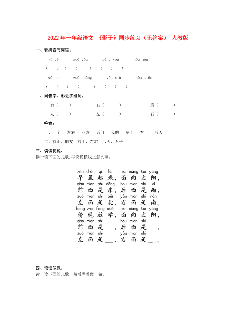 2022年一年级语文 《影子》同步练习（无答案） 人教版_第1页