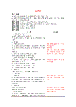 2022秋六年級(jí)音樂(lè)上冊(cè) 第4課《打麥號(hào)子》教案 湘藝版