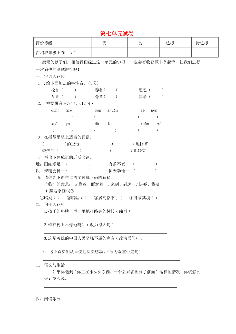 2022秋六年級(jí)語文上冊(cè) 第七單元《戰(zhàn)爭》試卷 北師大版_第1頁