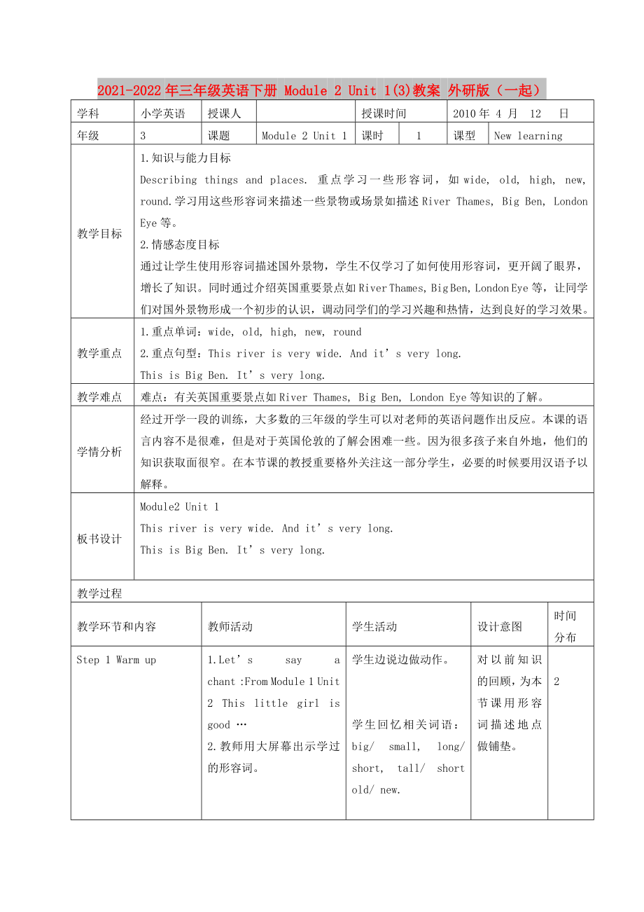 2021-2022年三年級(jí)英語(yǔ)下冊(cè) Module 2 Unit 1(3)教案 外研版（一起）_第1頁(yè)