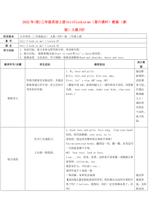 2022年(秋)三年級(jí)英語上冊(cè) Unit3 Look at me（第六課時(shí)）教案 （新版）人教PEP