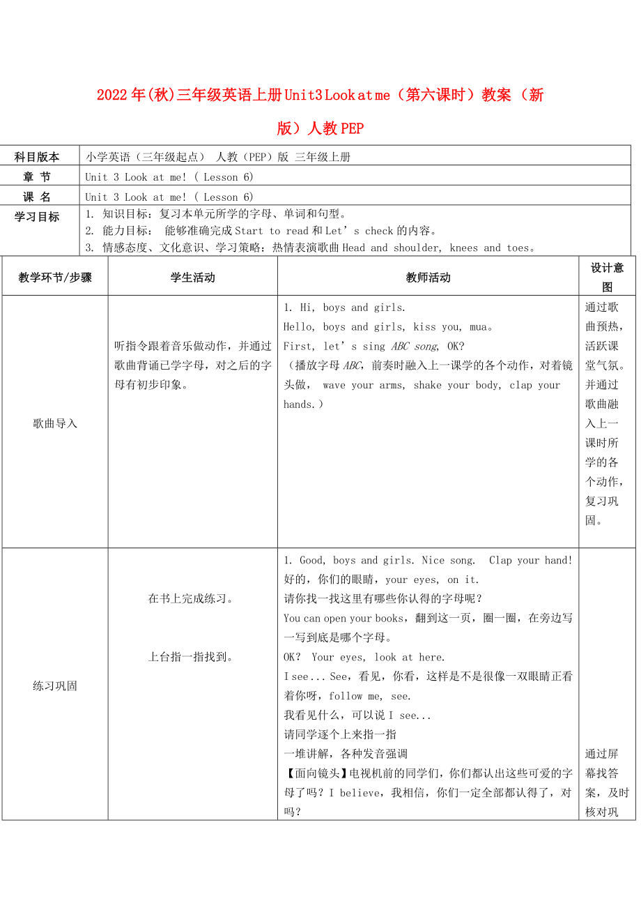 2022年(秋)三年级英语上册 Unit3 Look at me（第六课时）教案 （新版）人教PEP_第1页