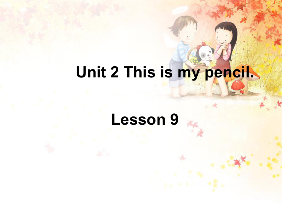 最新人教版英语精通3年级上册Unit2ThisismypencilLesson9课件3_第1页