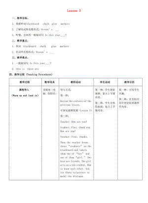 四年級英語下冊 Unit 1 Hello Again Lesson 3 Is This Your Pencil教案 冀教版