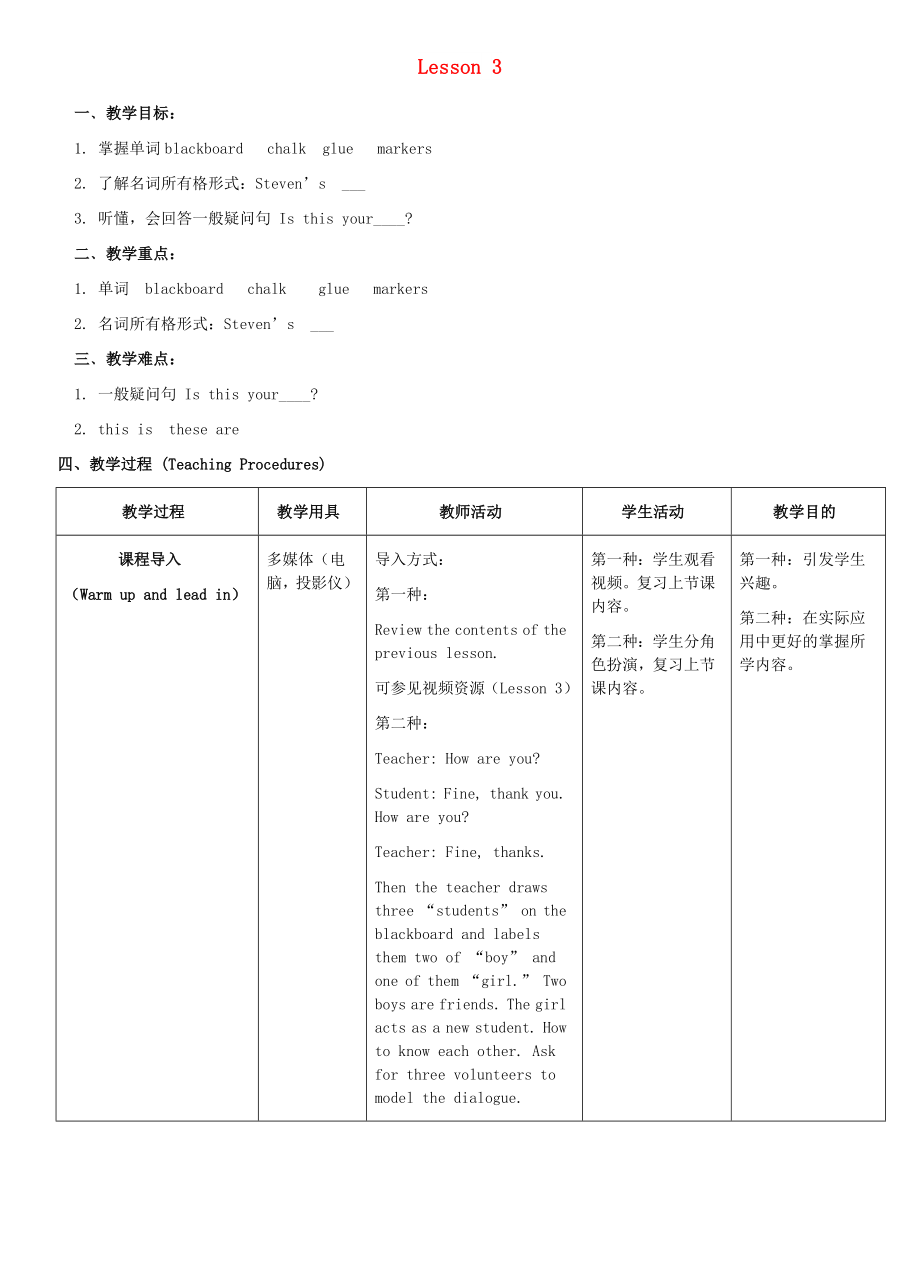 四年級英語下冊 Unit 1 Hello Again Lesson 3 Is This Your Pencil教案 冀教版_第1頁