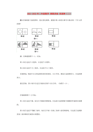 2021-2022年二年級(jí)數(shù)學(xué) 奧數(shù)講座 找規(guī)律（二）