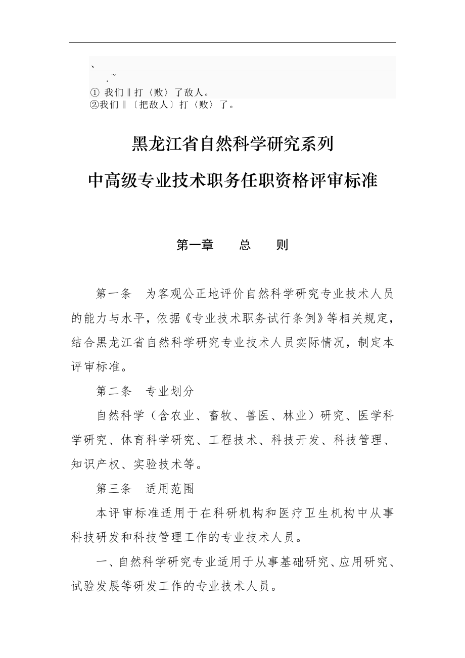 0dqggkg黑龙江省自然科学研究系列中高级专业技术职务任职资格评审标准_第1页