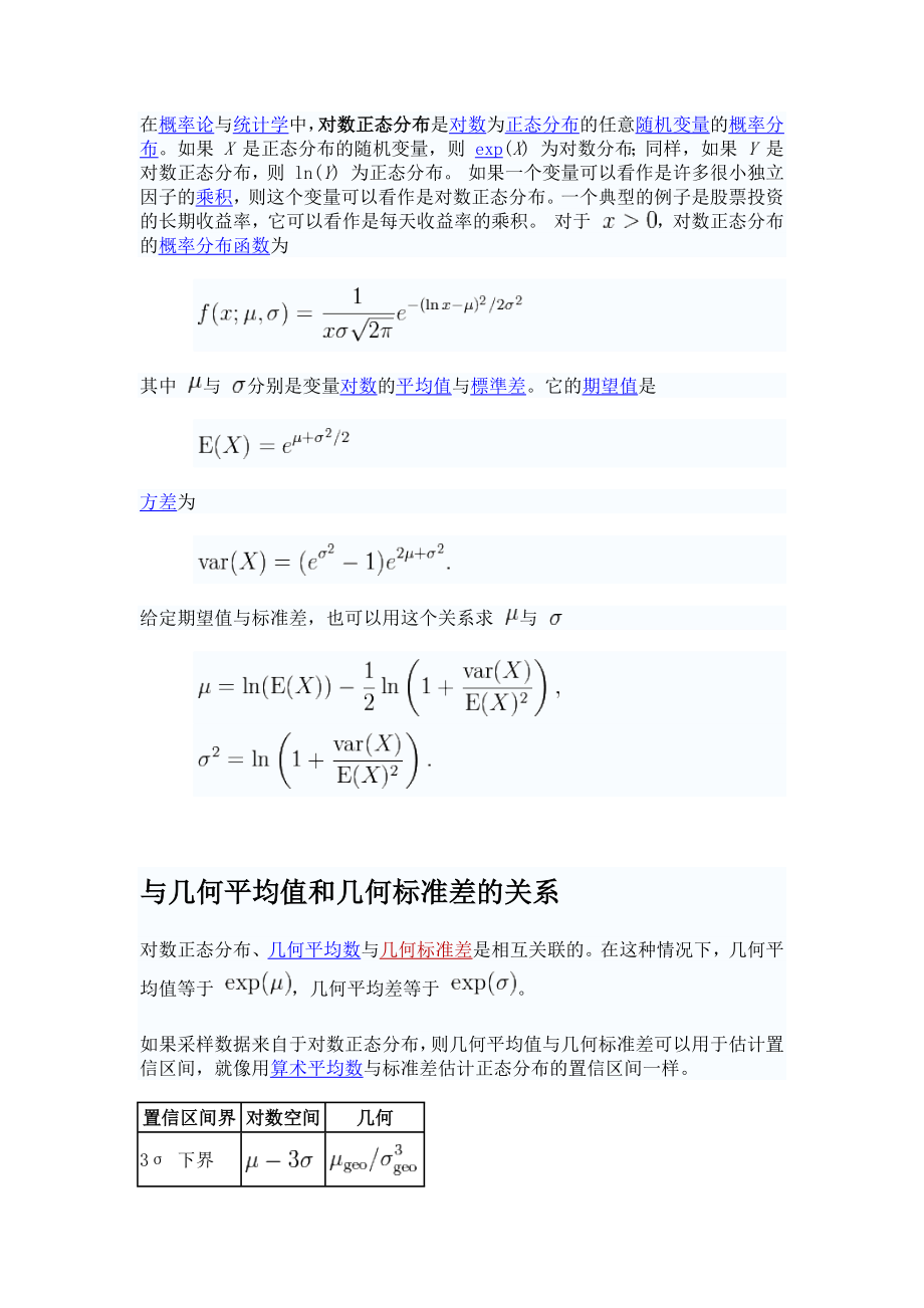 对数正态分布_第1页