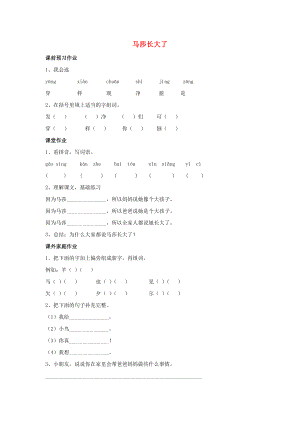 2022秋一年級(jí)語(yǔ)文上冊(cè) 第12單元《瑪莎長(zhǎng)大了》隨堂練習(xí) 北師大版